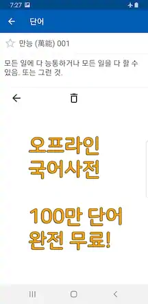 Скачать Korean Dictionary 2 [Взлом Бесконечные деньги/Unlocked] на Андроид