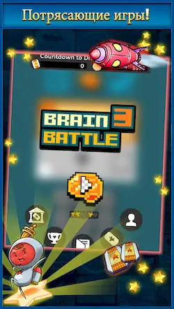 Скачать Brain Battle 3 [Взлом Бесконечные деньги/MOD Меню] на Андроид