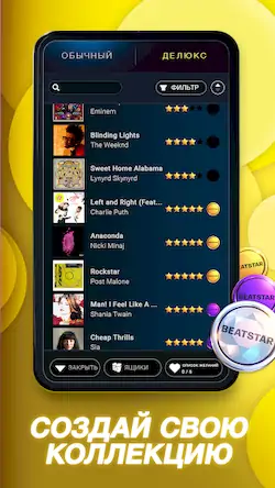 Скачать Beatstar - прикоснись к музыке [Взлом Бесконечные деньги/МОД Меню] на Андроид