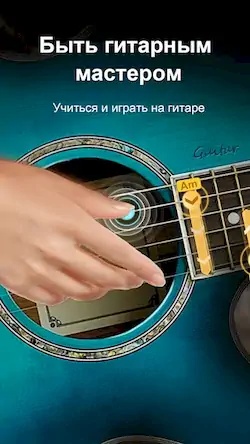 Скачать Real Guitar - табы и аккорды! [Взлом Бесконечные деньги/Разблокированная версия] на Андроид