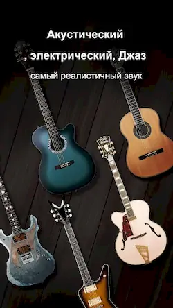 Скачать Real Guitar - табы и аккорды! [Взлом Бесконечные деньги/Разблокированная версия] на Андроид
