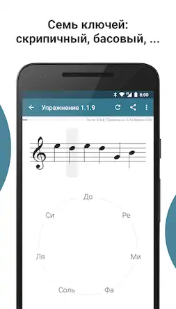 Скачать Complete Music Reading Trainer [Взлом Бесконечные монеты/MOD Меню] на Андроид