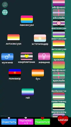 Скачать LGBT -Флаги Oбъединяются! [Взлом Бесконечные монеты/Разблокированная версия] на Андроид