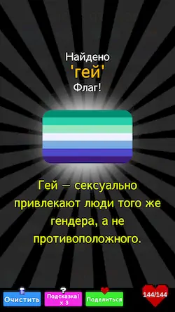 Скачать LGBT -Флаги Oбъединяются! [Взлом Бесконечные монеты/Разблокированная версия] на Андроид