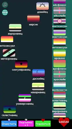 Скачать LGBT -Флаги Oбъединяются! [Взлом Бесконечные монеты/Разблокированная версия] на Андроид