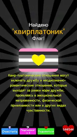 Скачать LGBT -Флаги Oбъединяются! [Взлом Бесконечные монеты/Разблокированная версия] на Андроид