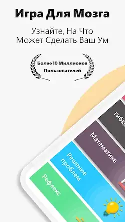 Скачать игры для мозга - вызов разуму [Взлом Много денег/Unlocked] на Андроид