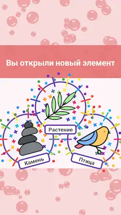Скачать Алхимия — Смешивай и открывай! [Взлом Бесконечные монеты/God Mode] на Андроид