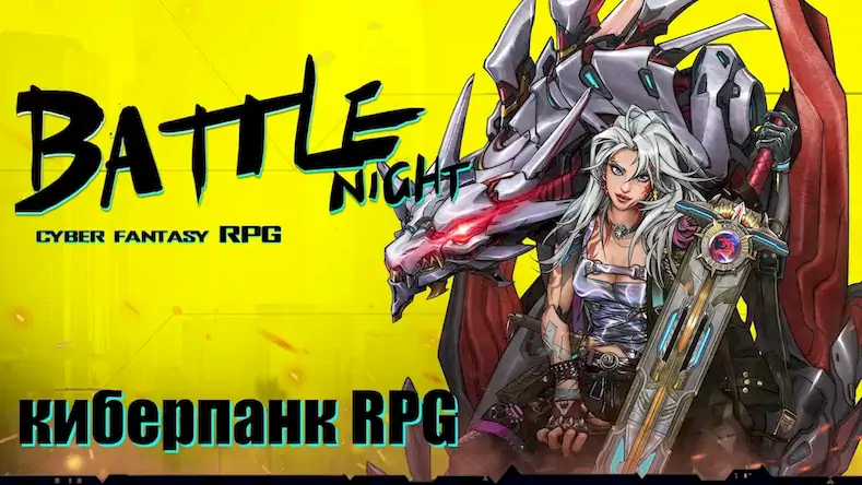 Скачать Battle Night: Cyberpunk RPG [Взлом Бесконечные деньги/МОД Меню] на Андроид