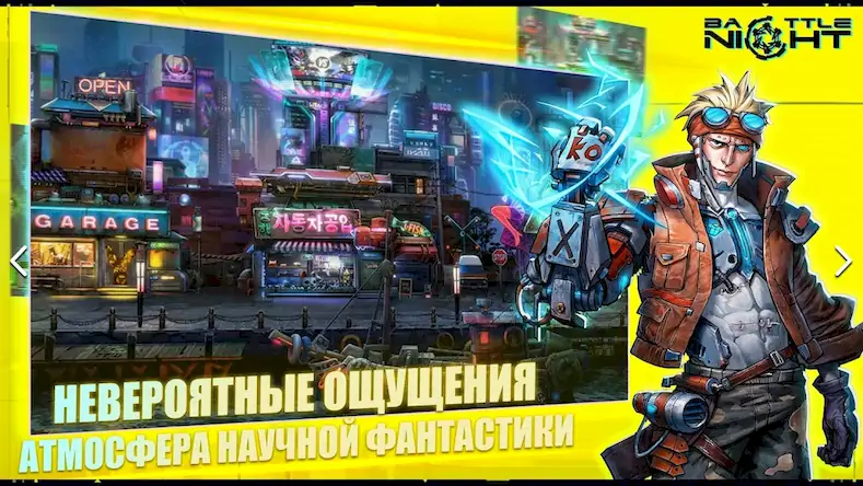 Скачать Battle Night: Cyberpunk RPG [Взлом Бесконечные деньги/МОД Меню] на Андроид