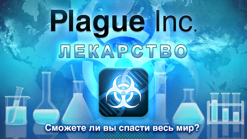 Скачать Plague Inc. [Взлом Много монет/Разблокированная версия] на Андроид