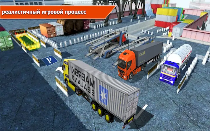 Скачать Стоянка для грузовиков: 3D- [Взлом Бесконечные деньги/God Mode] на Андроид