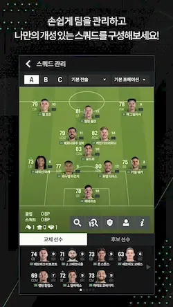 Скачать EA SPORTS FC Online M [Взлом Много денег/Unlocked] на Андроид