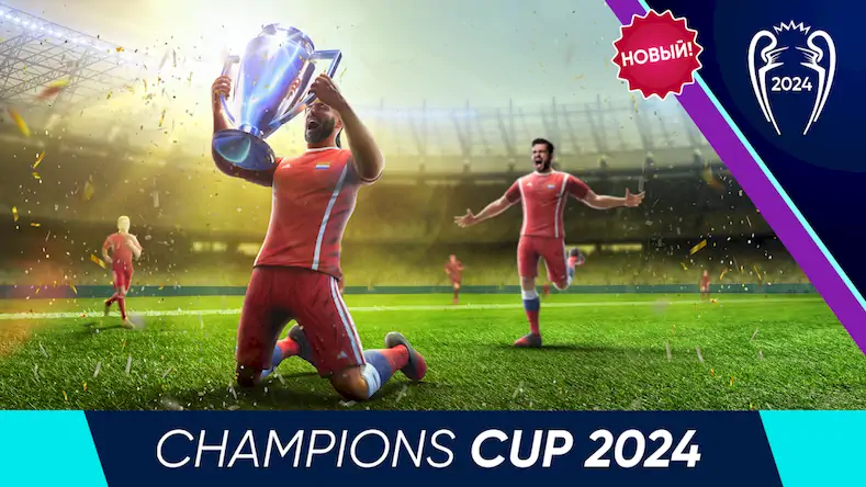 Скачать Football Cup 2024: Игры Футбол [Взлом Много монет/God Mode] на Андроид
