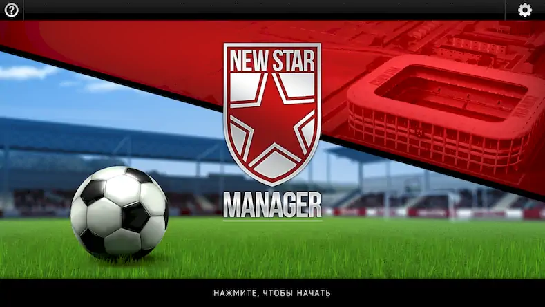 Скачать New Star Manager [Взлом Бесконечные монеты/God Mode] на Андроид