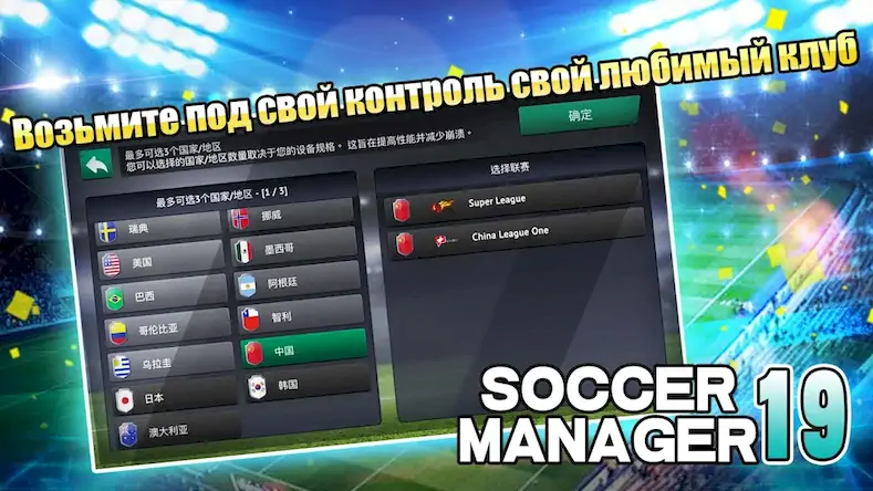 Скачать Soccer Manager 2019 - SE/Футбо [Взлом Много монет/MOD Меню] на Андроид