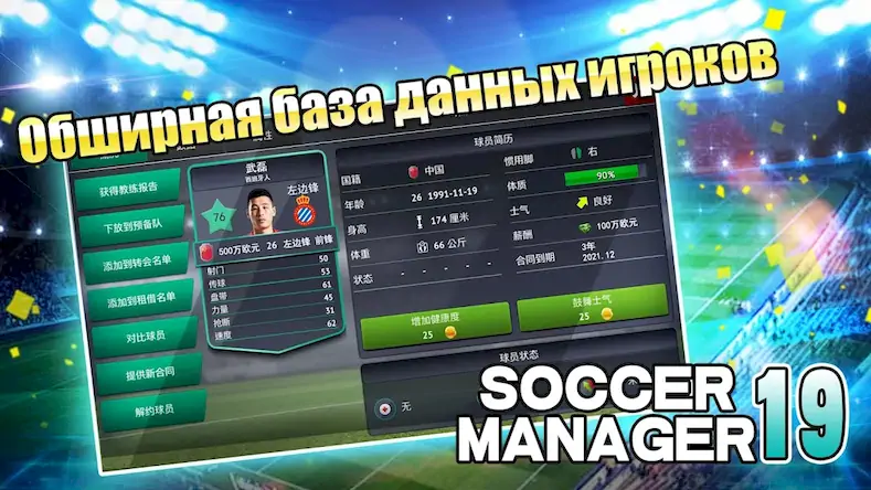 Скачать Soccer Manager 2019 - SE/Футбо [Взлом Много монет/MOD Меню] на Андроид