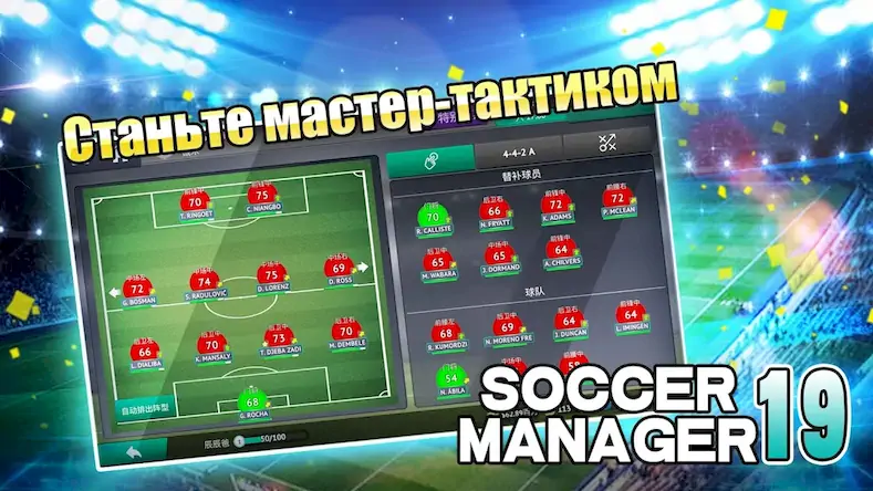 Скачать Soccer Manager 2019 - SE/Футбо [Взлом Много монет/MOD Меню] на Андроид