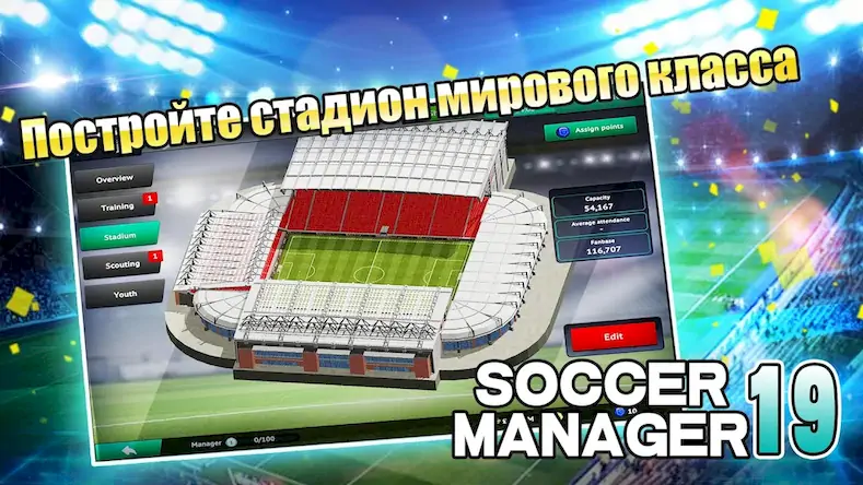 Скачать Soccer Manager 2019 - SE/Футбо [Взлом Много монет/MOD Меню] на Андроид