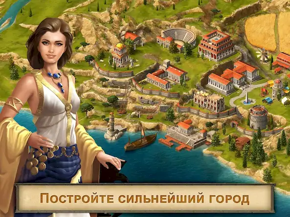 Скачать Grepolis [Взлом Много монет/Unlocked] на Андроид