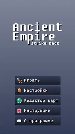 Скачать Ancient Empire: Strike Back [Взлом Много денег/Разблокированная версия] на Андроид