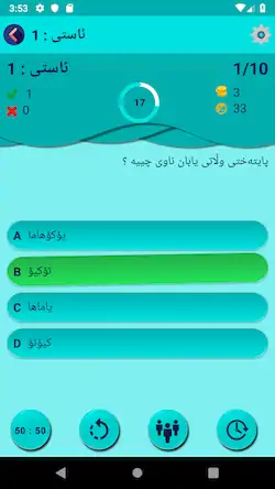 Скачать Kurdish Quiz پرسیار و وه ڵام [Взлом Много денег/МОД Меню] на Андроид
