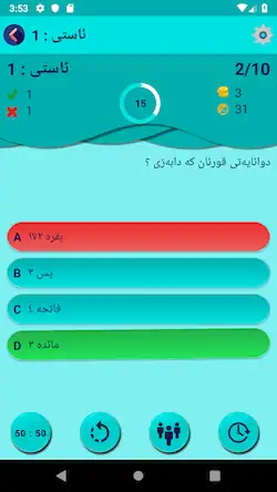 Скачать Kurdish Quiz پرسیار و وه ڵام [Взлом Много денег/МОД Меню] на Андроид