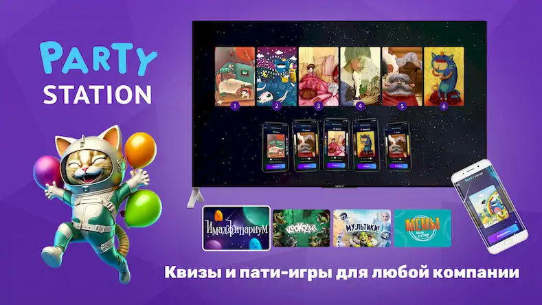 Скачать PARTYstation игры и викторины [Взлом Бесконечные монеты/Разблокированная версия] на Андроид