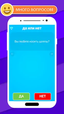 Скачать Да или нет [Взлом Много денег/God Mode] на Андроид