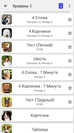Скачать Собаки - Угадай все породы! [Взлом Бесконечные монеты/Unlocked] на Андроид