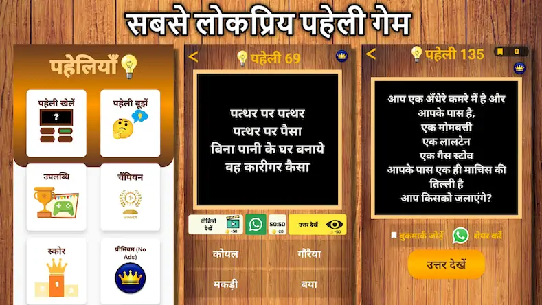 Скачать 500 Hindi Paheli: Riddles Game [Взлом Много монет/Unlocked] на Андроид