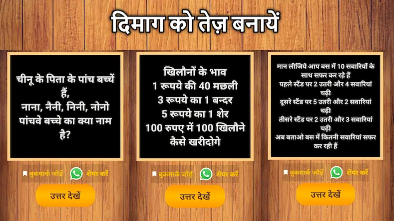 Скачать 500 Hindi Paheli: Riddles Game [Взлом Много монет/Unlocked] на Андроид